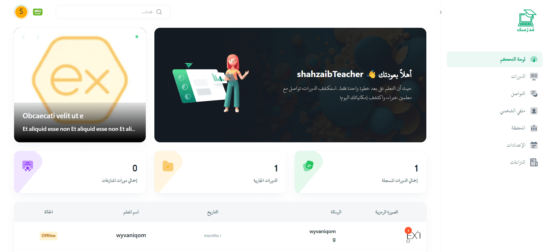Mudrsec LMS / Arabic LMS screenshot 2