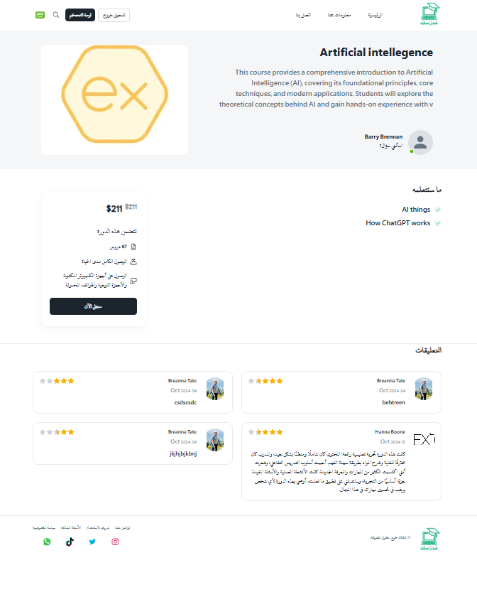 Mudrsec LMS / Arabic LMS screenshot 1