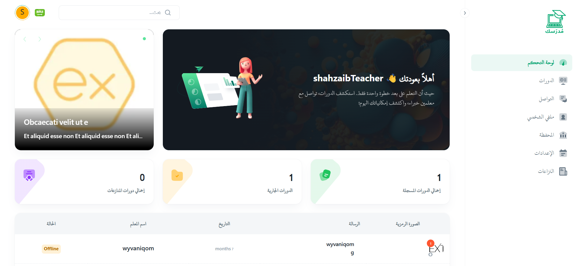 Mudrsec LMS / Arabic LMS screenshot 2