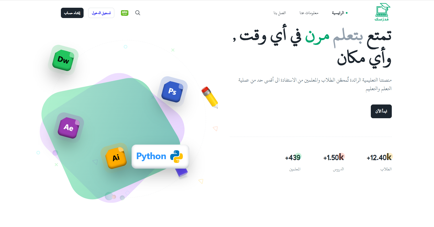 Mudrsec LMS / Arabic LMS screenshot 3